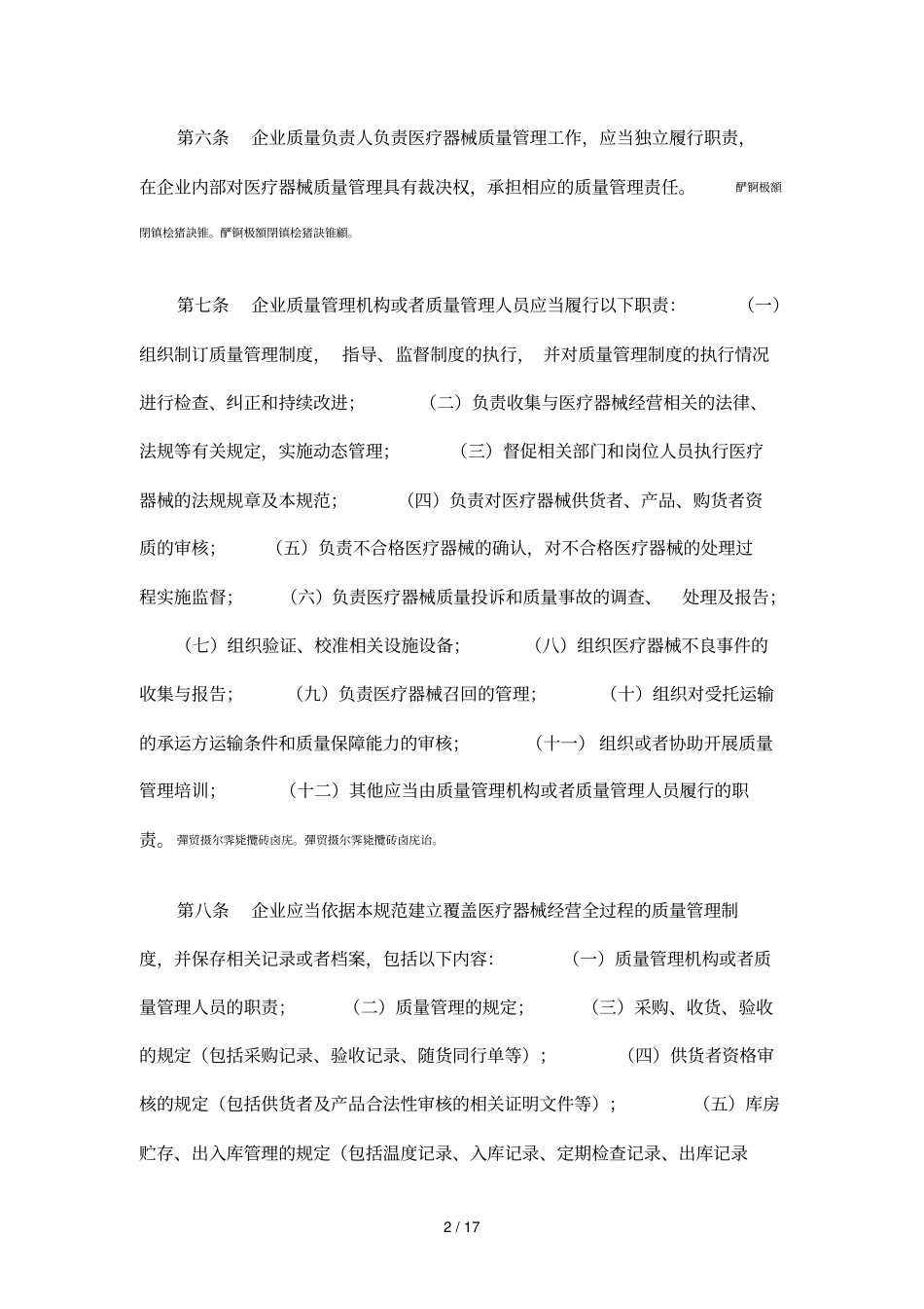 医疗器械经营质量管理规范_第2页