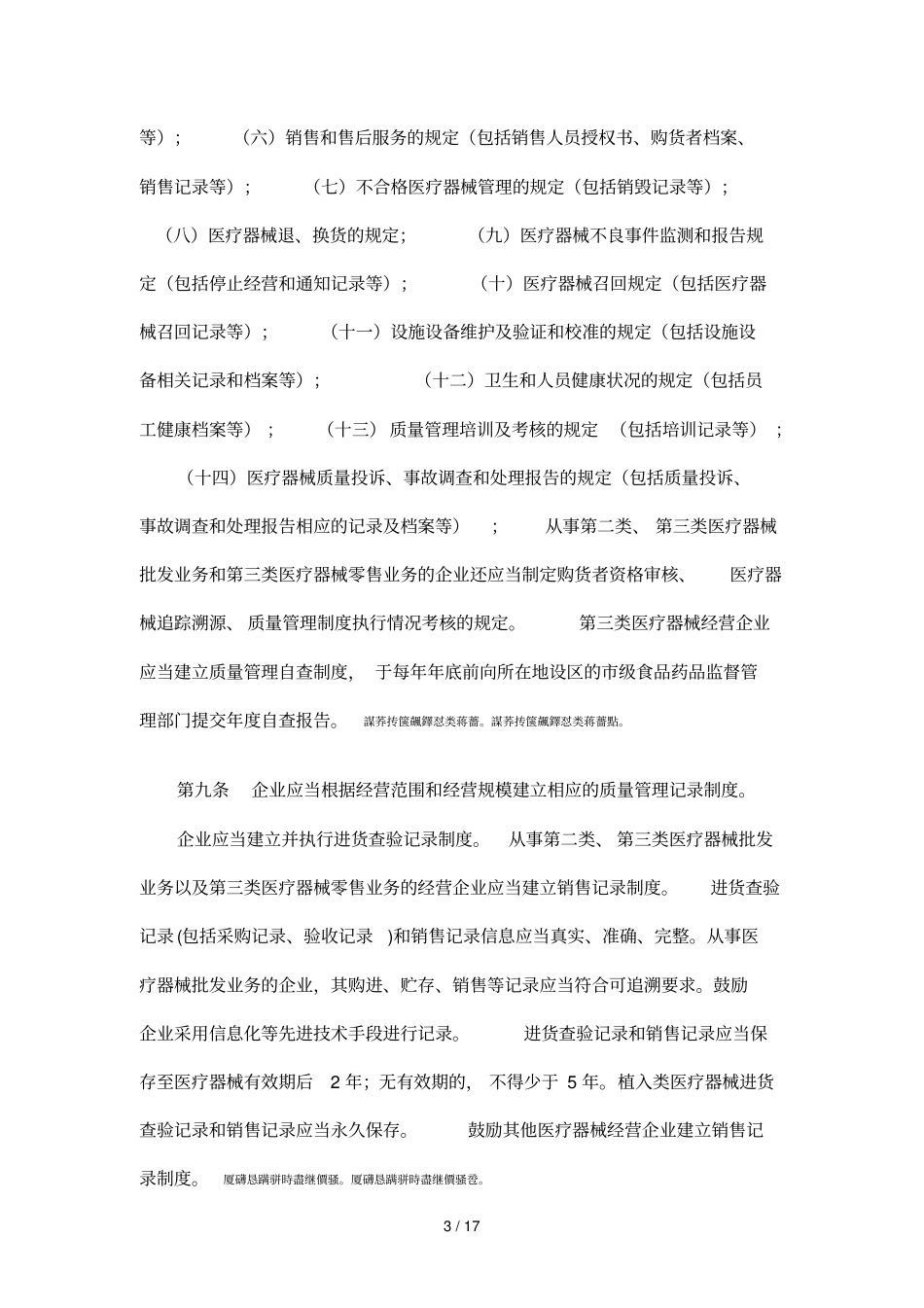 医疗器械经营质量管理规范_第3页