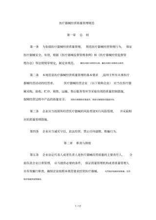 医疗器械经营质量管理规范
