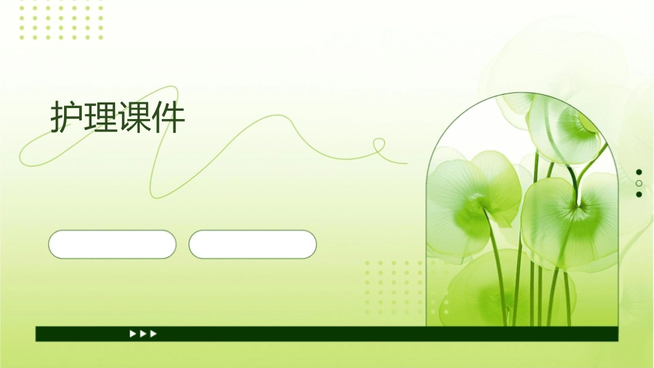 外科医生应具备能力】讲义护理课件_第1页