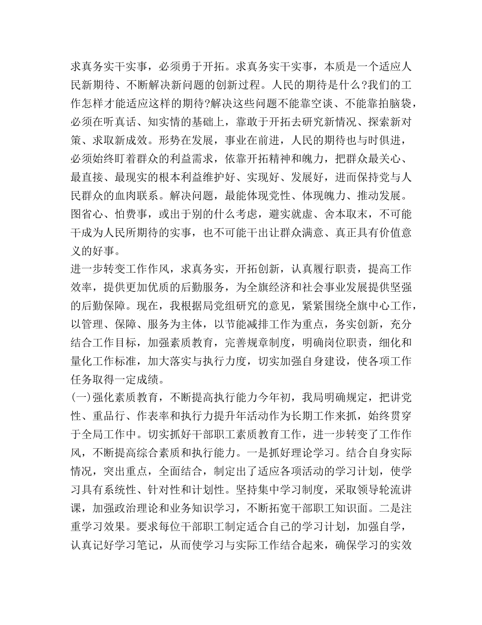 关于2020改进工作作风心得感悟合集 _第2页