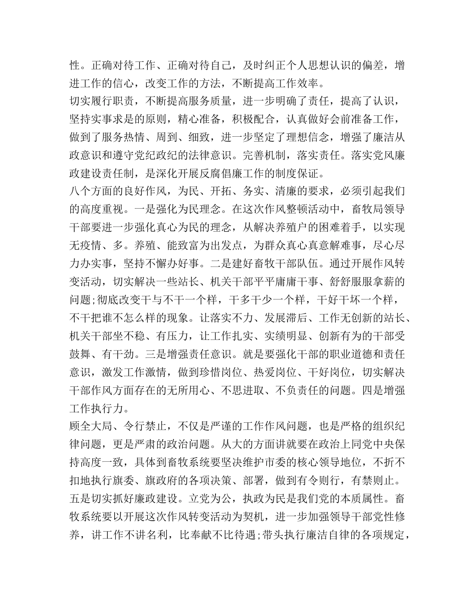 关于2020改进工作作风心得感悟合集 _第3页