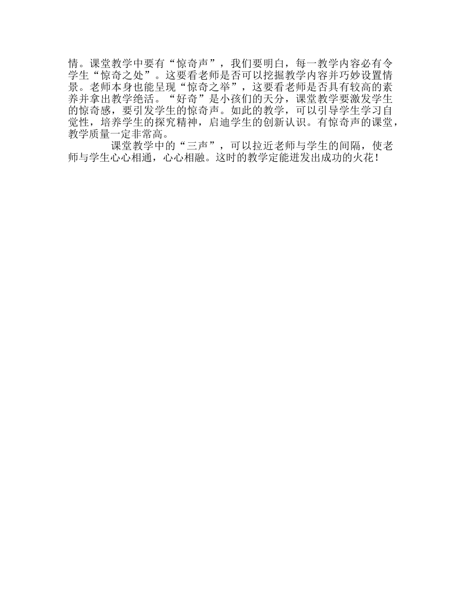 教师个人参考计划总结课堂教学要有“三声” _第2页
