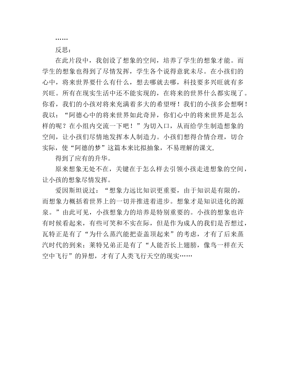 教案人教版小学二年级《阿德的梦》教学札记_2 _第2页