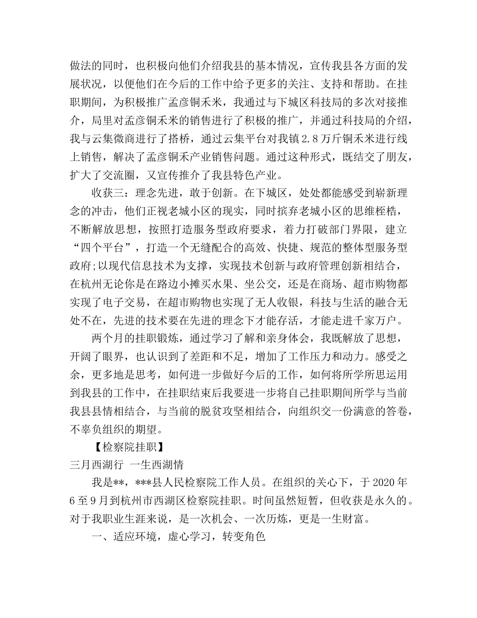 挂职干部心得体会(5篇) _第3页