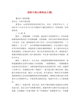 挂职干部心得体会(5篇) 