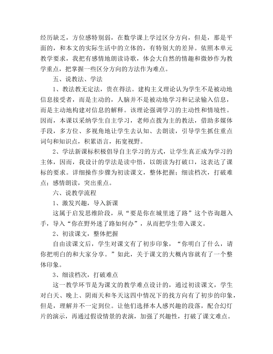教案人教版小学二年级《要是你在野外迷了路》说课设计 _第2页