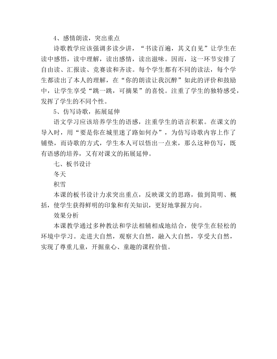 教案人教版小学二年级《要是你在野外迷了路》说课设计 _第3页