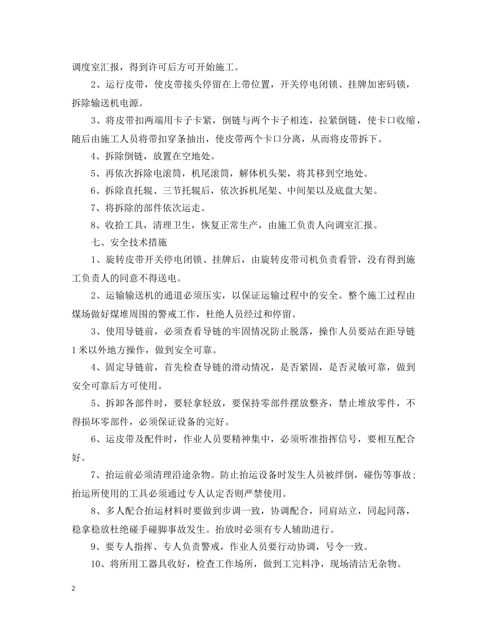 煤场拆除胶带输送机该如何做？注意事项有哪些？ _第2页