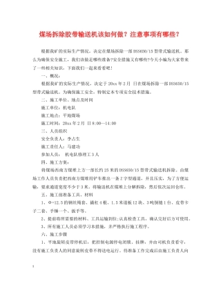 煤场拆除胶带输送机该如何做？注意事项有哪些？ 