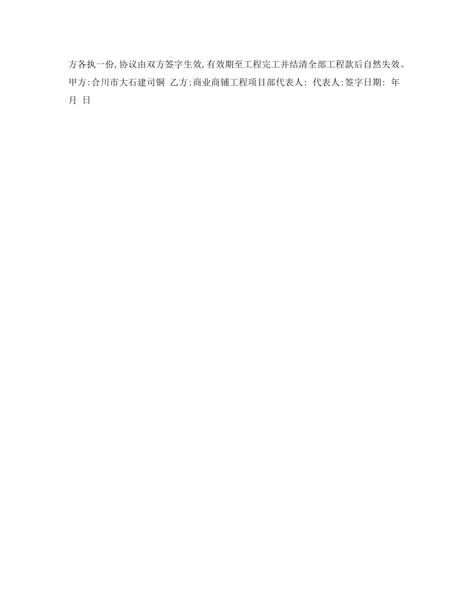 内部施工承包合同_第2页