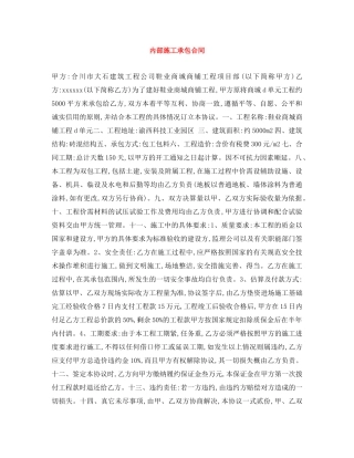 内部施工承包合同