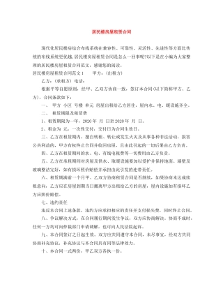 居民楼房屋租赁合同 