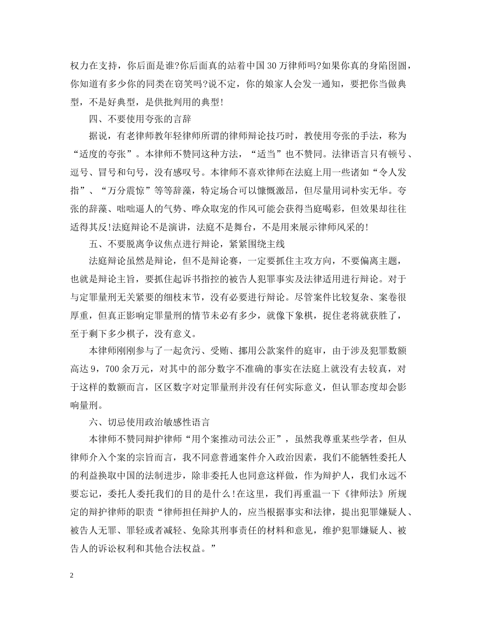 律师在法庭中有什么注意事项 _第2页