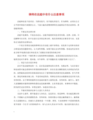 律师在法庭中有什么注意事项 