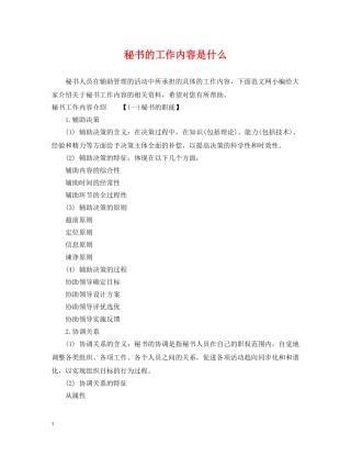 秘书的工作内容是什么 