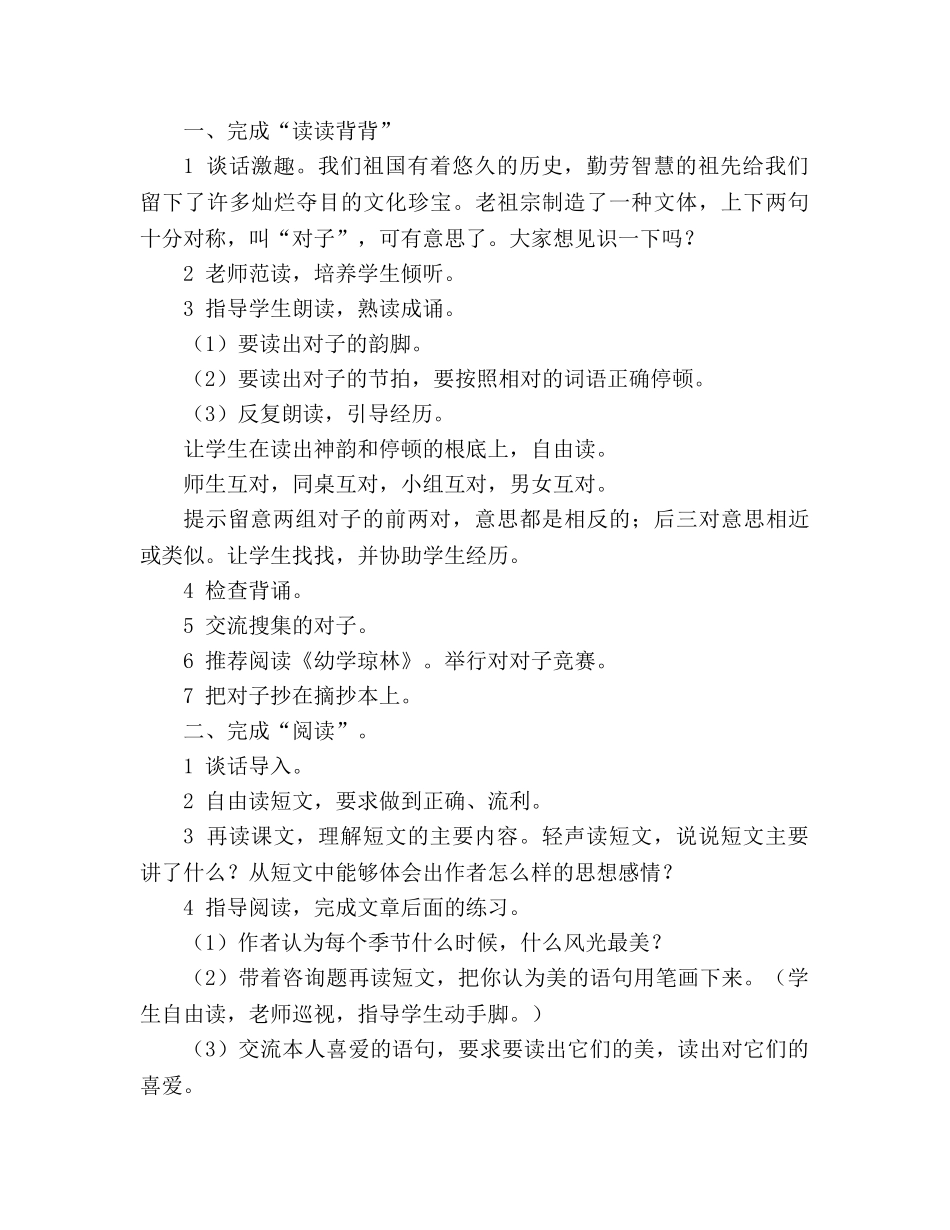 教案人教版小学语文第七册《积累 运用四》 _第2页