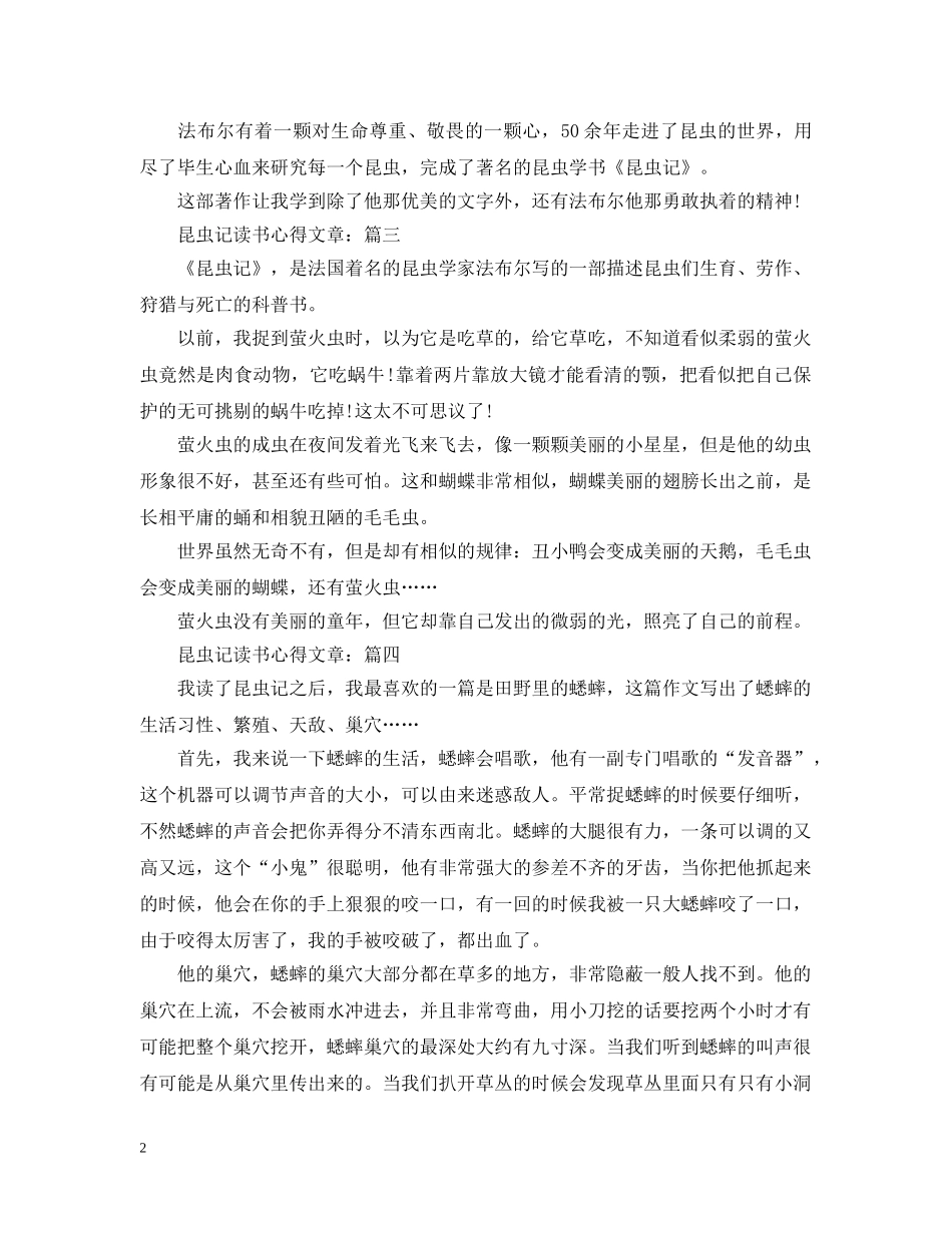 昆虫记读书心得文章 _第2页