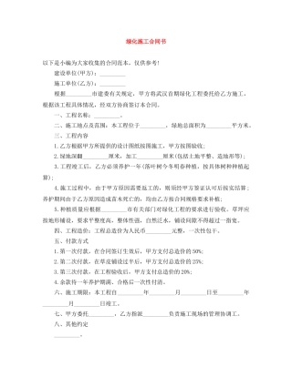 绿化施工合同书 