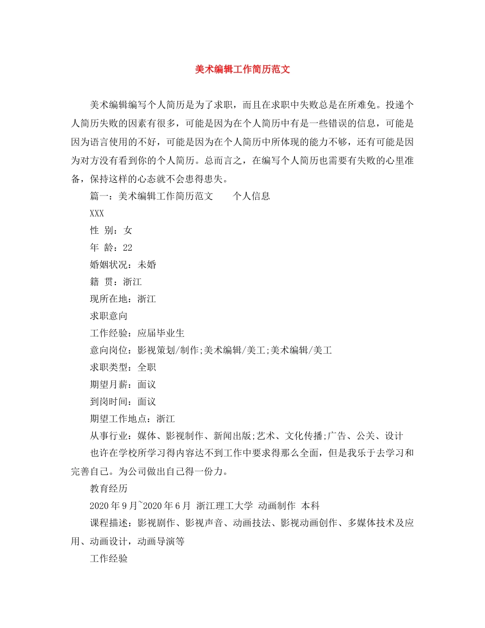 美术编辑工作简历范文 _第1页