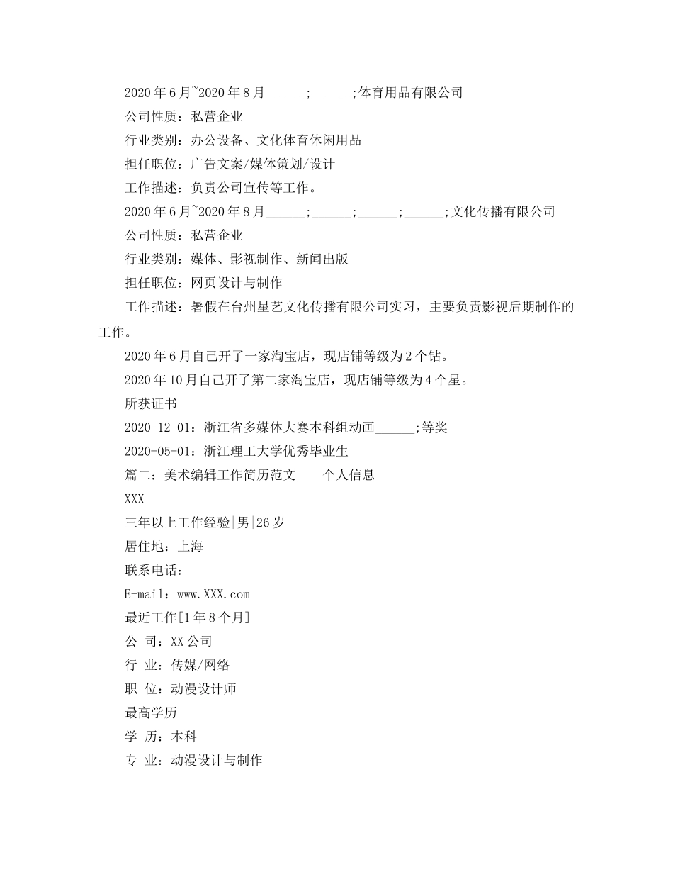 美术编辑工作简历范文 _第2页