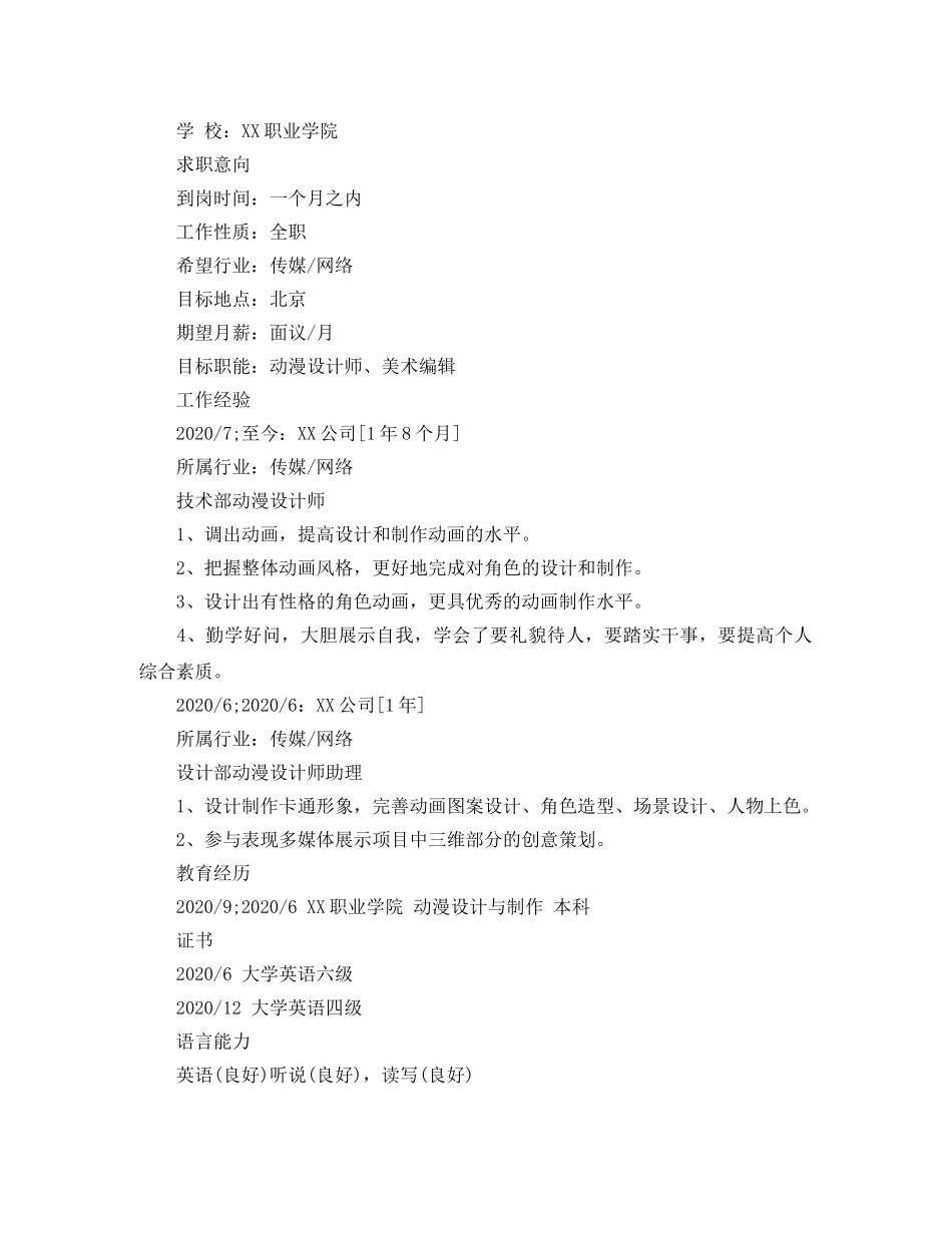 美术编辑工作简历范文 _第3页