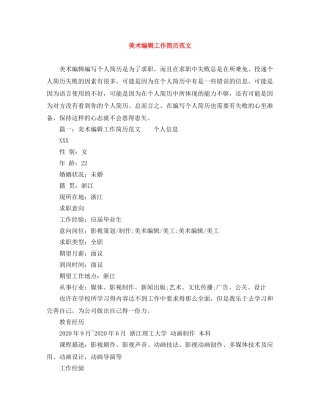 美术编辑工作简历范文 