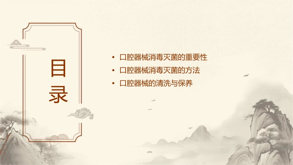 口腔器械消毒灭菌技术护理课件_第2页