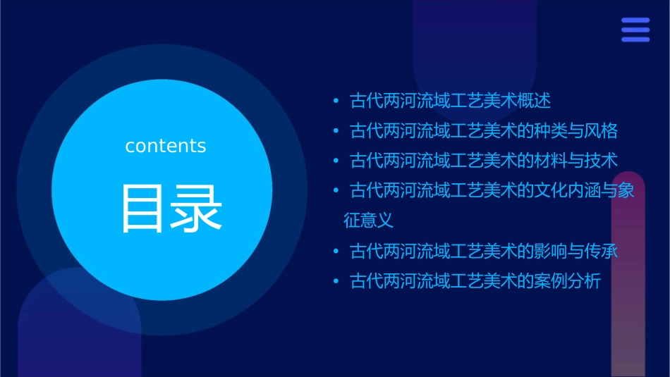 古代两河流域工艺美术课件_第2页