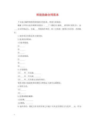 科技协助合同范本 