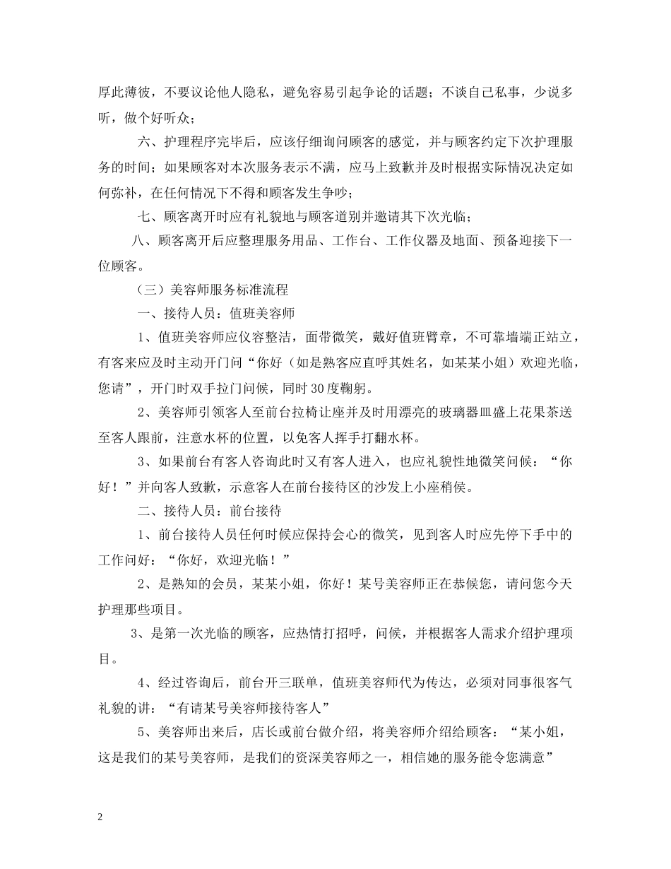 美容师岗位职责 _第2页
