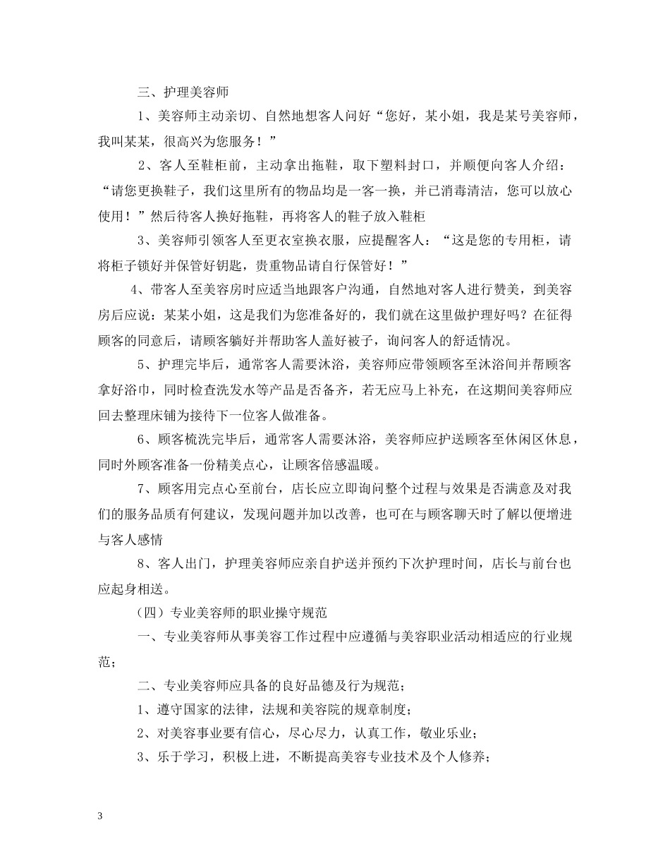 美容师岗位职责 _第3页