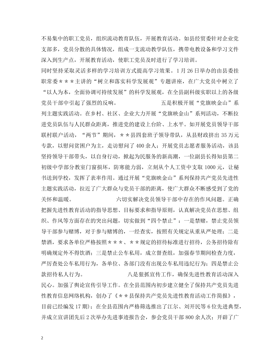 开展保持共产党员先进性教育活动汇报 _第2页