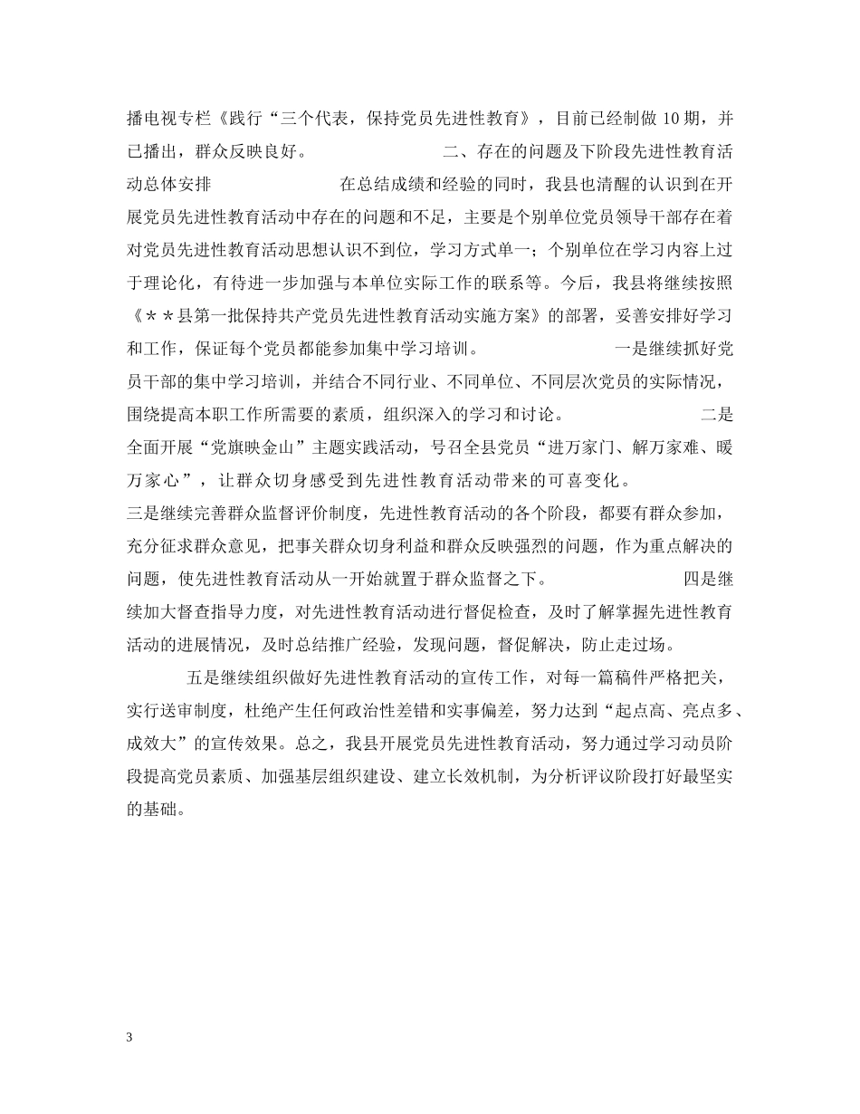 开展保持共产党员先进性教育活动汇报 _第3页