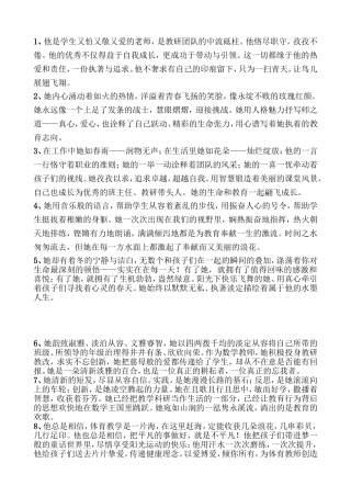 十佳教师颁奖词