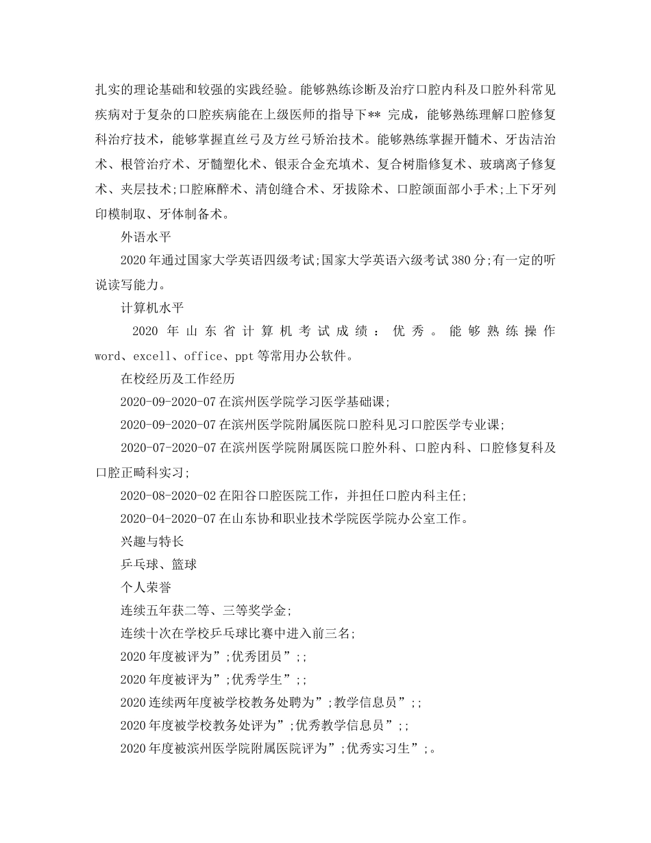 口腔专业个人简历范文 _第3页