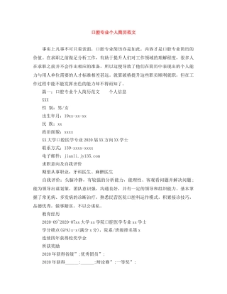 口腔专业个人简历范文 