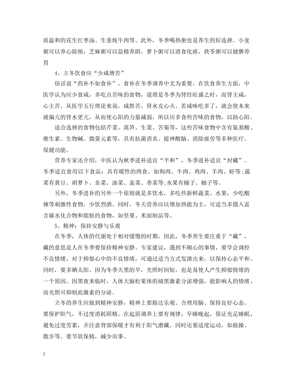 立冬养生小常识 _第2页