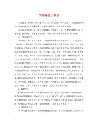 立冬养生小常识 