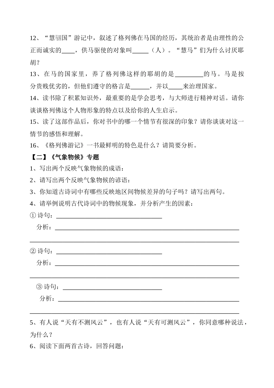 九级语文上册 名著和专题练习_第2页