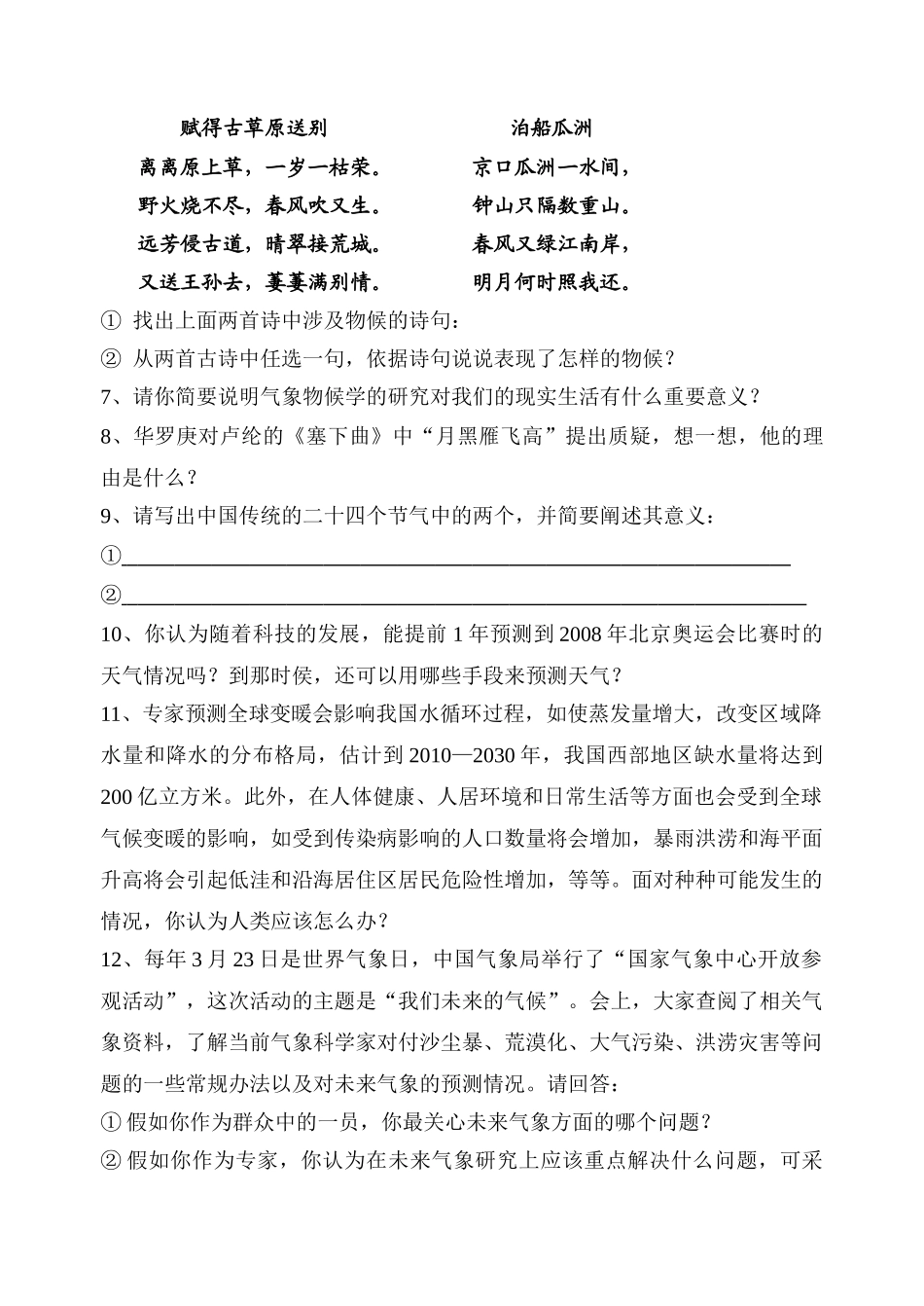 九级语文上册 名著和专题练习_第3页