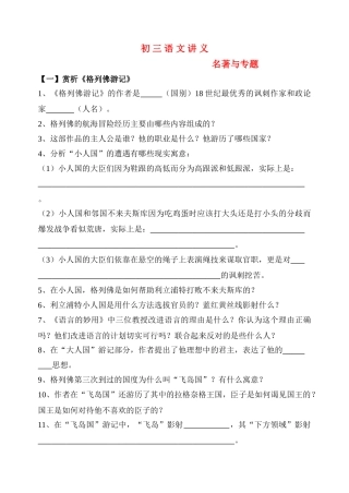 九级语文上册 名著和专题练习