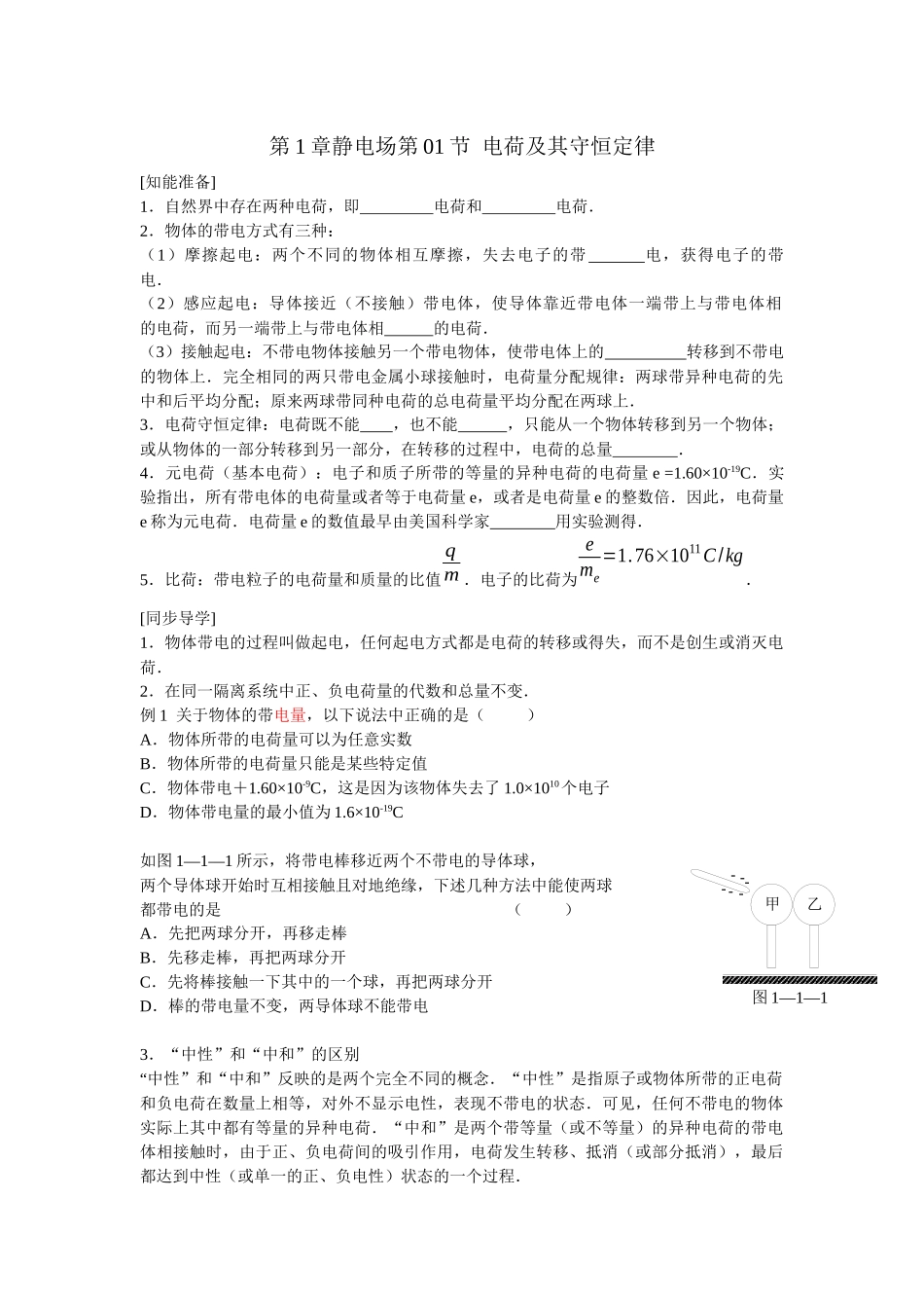 电荷及其守恒定律(讲解及习题)含答案_第1页