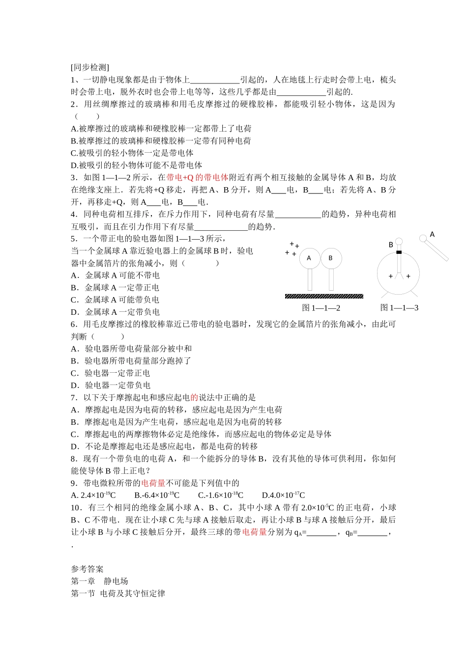 电荷及其守恒定律(讲解及习题)含答案_第2页