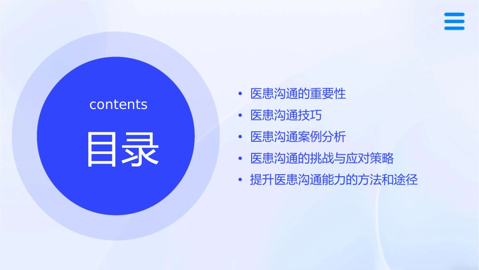 医患沟通技巧许钢红课件_第2页