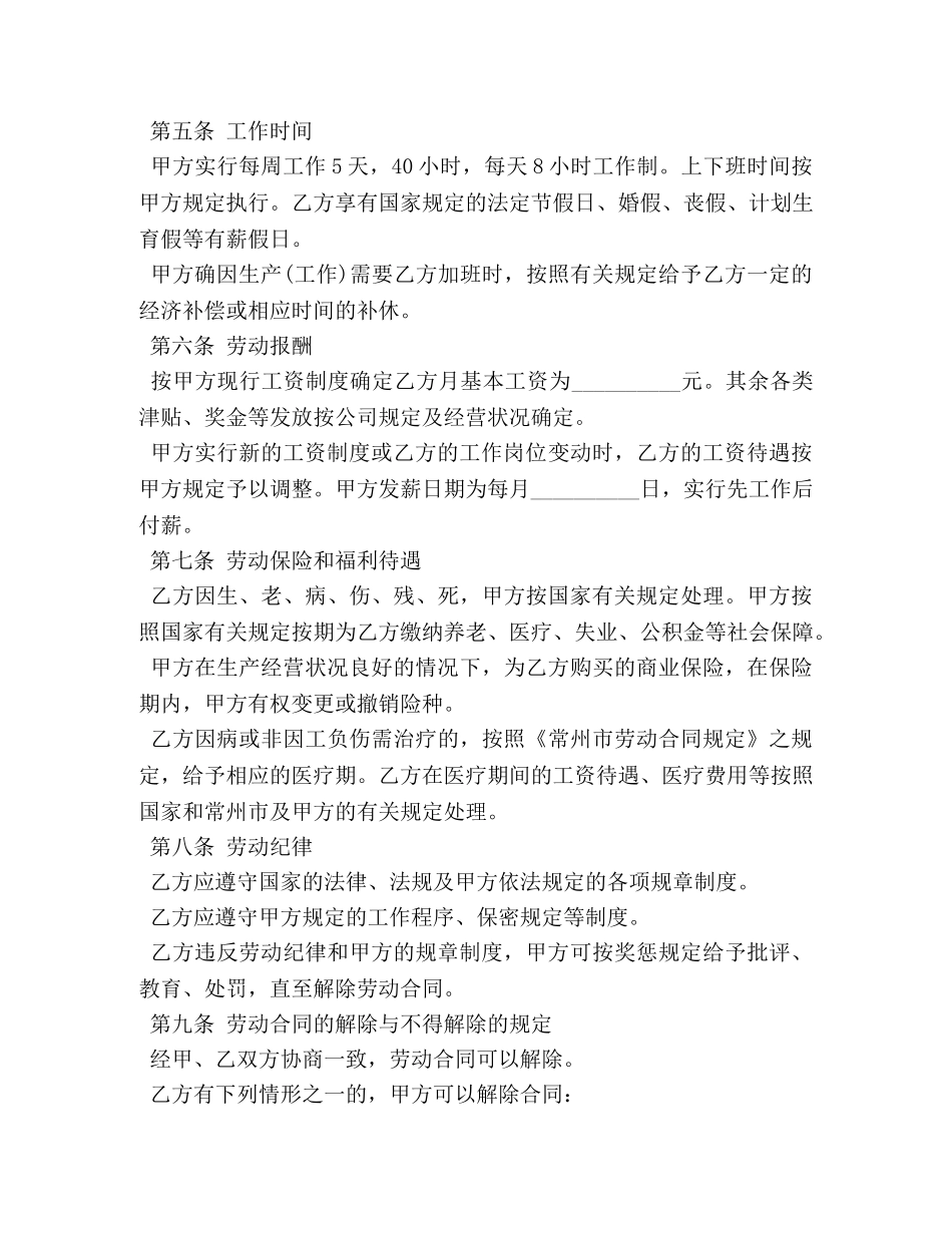 劳动合同范本【最新版】 _第2页