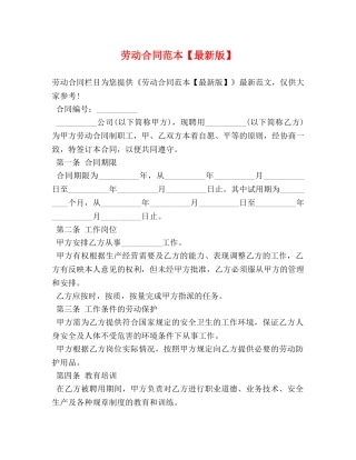 劳动合同范本【最新版】 
