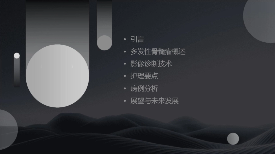 多发性骨髓瘤影像诊断护理课件_第2页