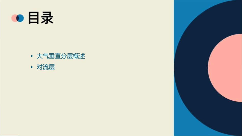 大气的垂直分层课件_第2页