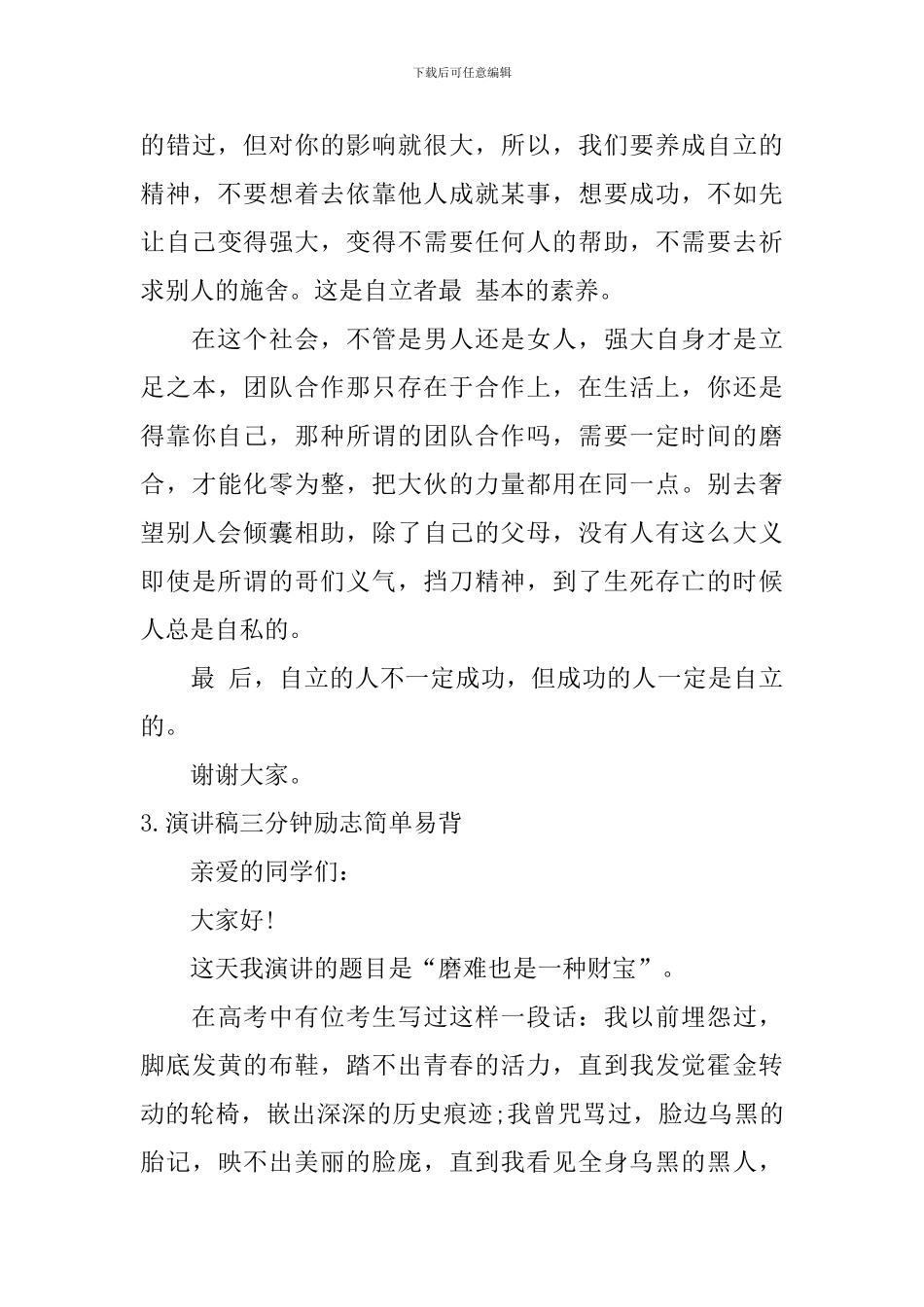 演讲稿三分钟励志简单易背_第3页